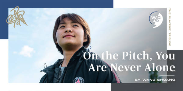 On the Pitch, You Are Never Alone | By Wang Shuang