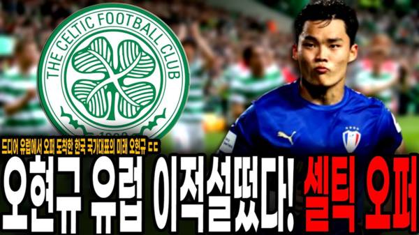 Video: Check Out Celtic Bound Oh Hyeon-gyu In Action